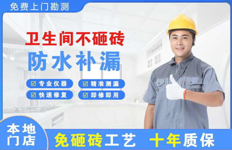 鸡东卫生间不砸砖修补漏水